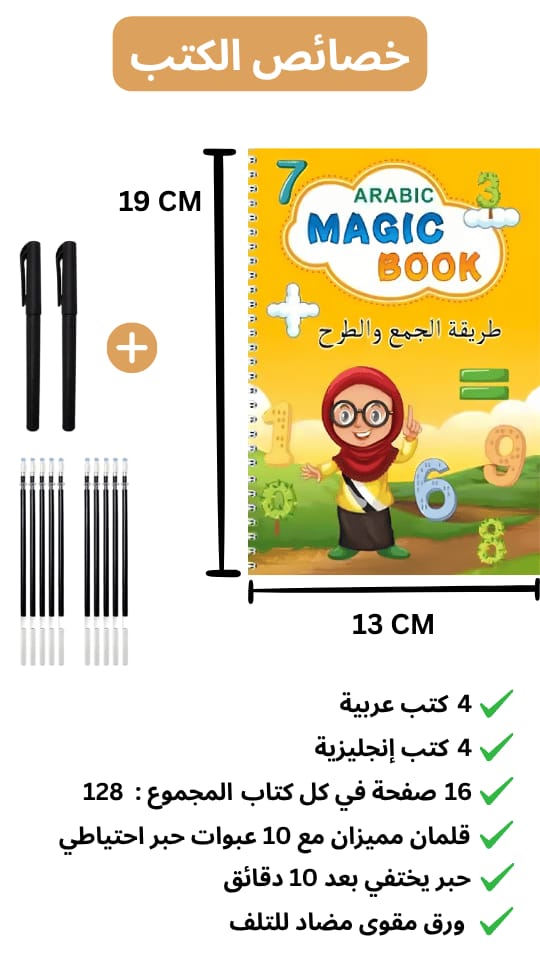 مجموعة الكتابة الذكية للأطفال اكتب، امسح وكرّر