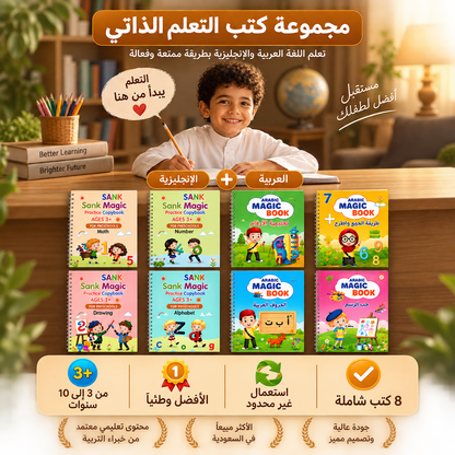 مجموعة الكتابة الذكية للأطفال اكتب، امسح وكرّر
